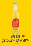 指宿マンゴーサイダー３