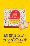 指宿ラングドシャ２